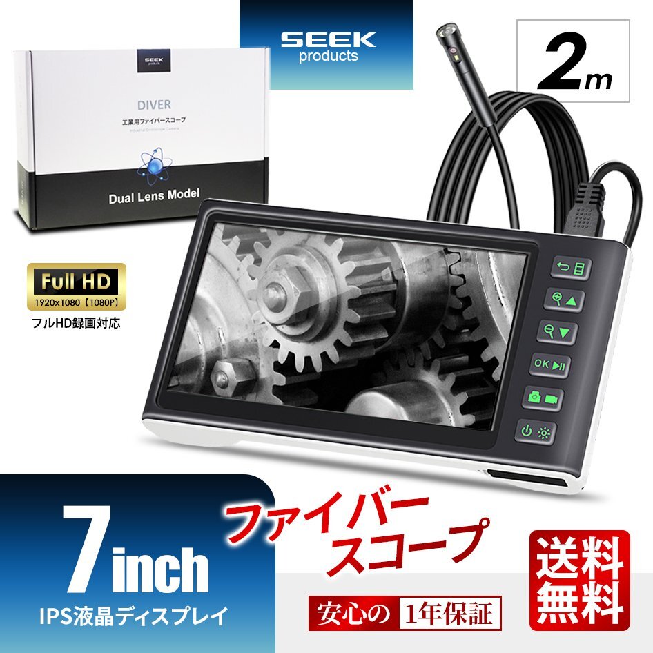 1 год гарантия волокно scope SEEK Products 2m 7 дюймовый монитор IPS высокое разрешение LED камера микро scope инструкция на японском языке есть DIVER бесплатная доставка 