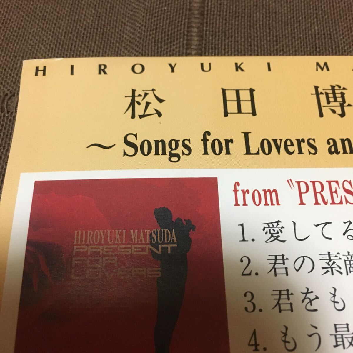 関係者用 非売品 音楽CD 松田博幸 〜Songs for Lovers and Friends〜 PRESENT 君の素敵にHALLELUJAH 愛してる プロモ盤_画像7