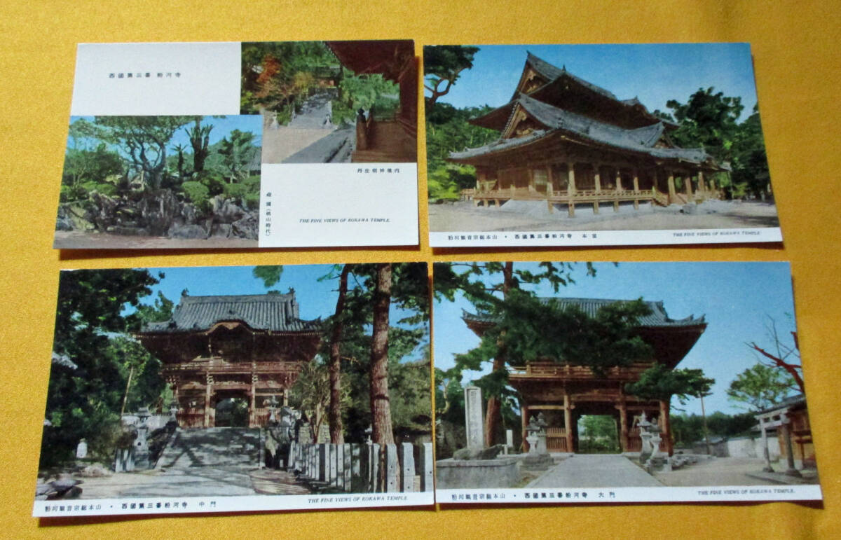 【絵葉書●西國第三番札所 粉河寺 秋葉公園より粉河町展望・丹生明神境内、他●】_画像3