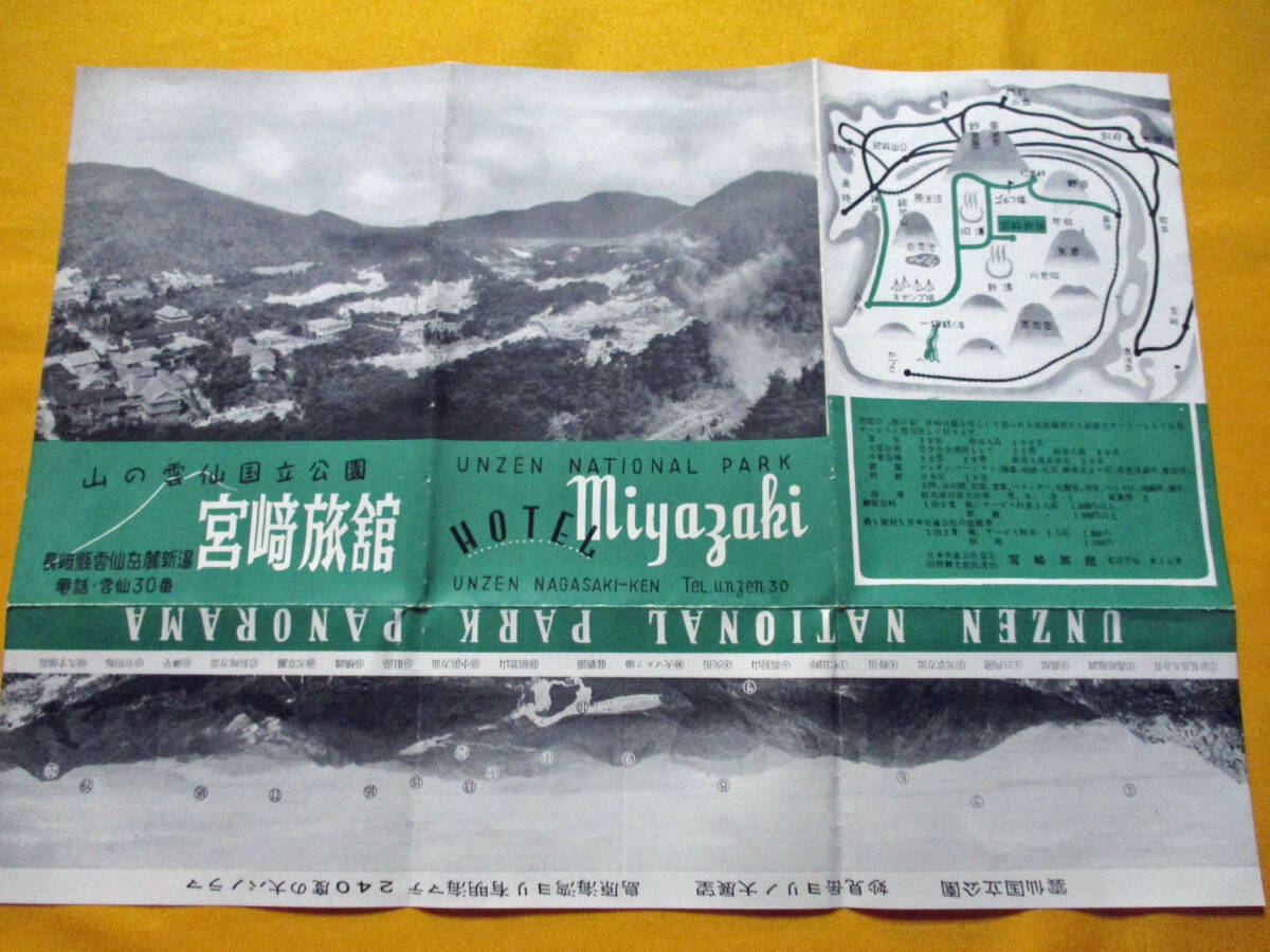 【パンフ●雲仙国立公園 妙見岳よりの大展望 島原海湾より有明海まで240度の大パノラマ　宮崎旅舘●】　_画像3