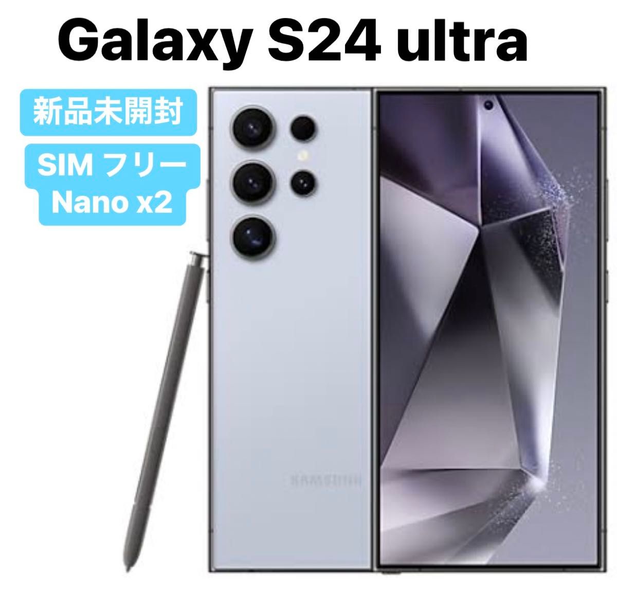 ★新品未開封★ Galaxy S24 ultra 5G 512GB SIMフリー Titanium ブルー