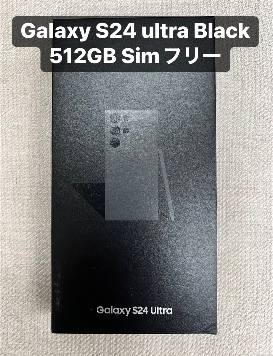 ★新品未開封★ Galaxy S24 ultra 5G 512GB SIMフリー Titanium ブラック