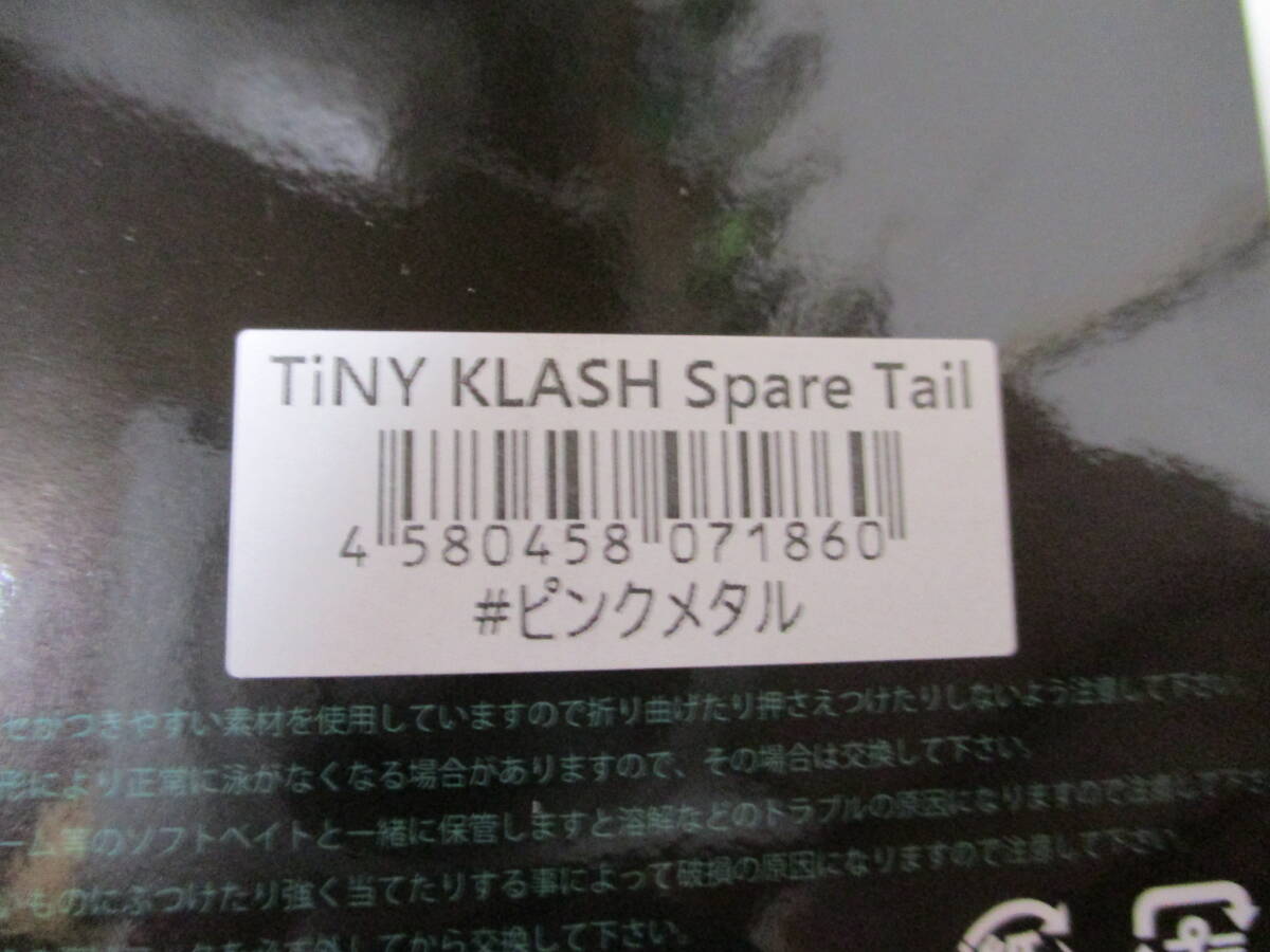 DRT タイニー クラッシュ  スペアテール  ピンクメタル   TiNY KLASH   Spare -TAIL 新品の画像3