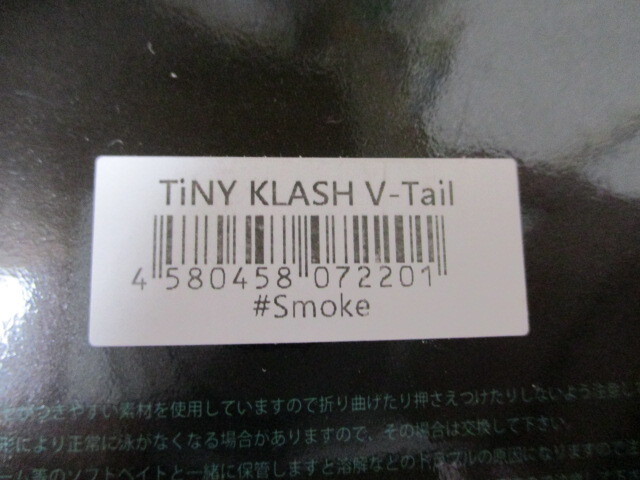  DRT　タイニー　クラッシュ　Vテール　スモーク　TiNY KLASH　　V-Tall Smoke　　　新品_画像3