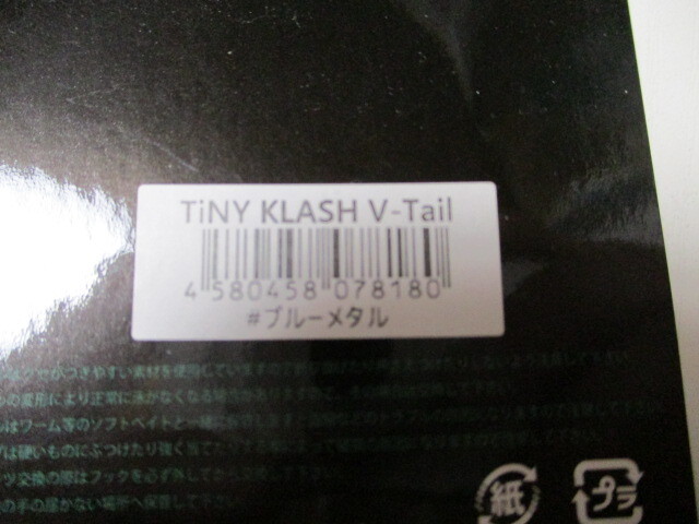  DRT　タイニー　クラッシュ　Vテール　ブルーメタル　　TiNY KLASH　　V-Tall 　　新品_画像3