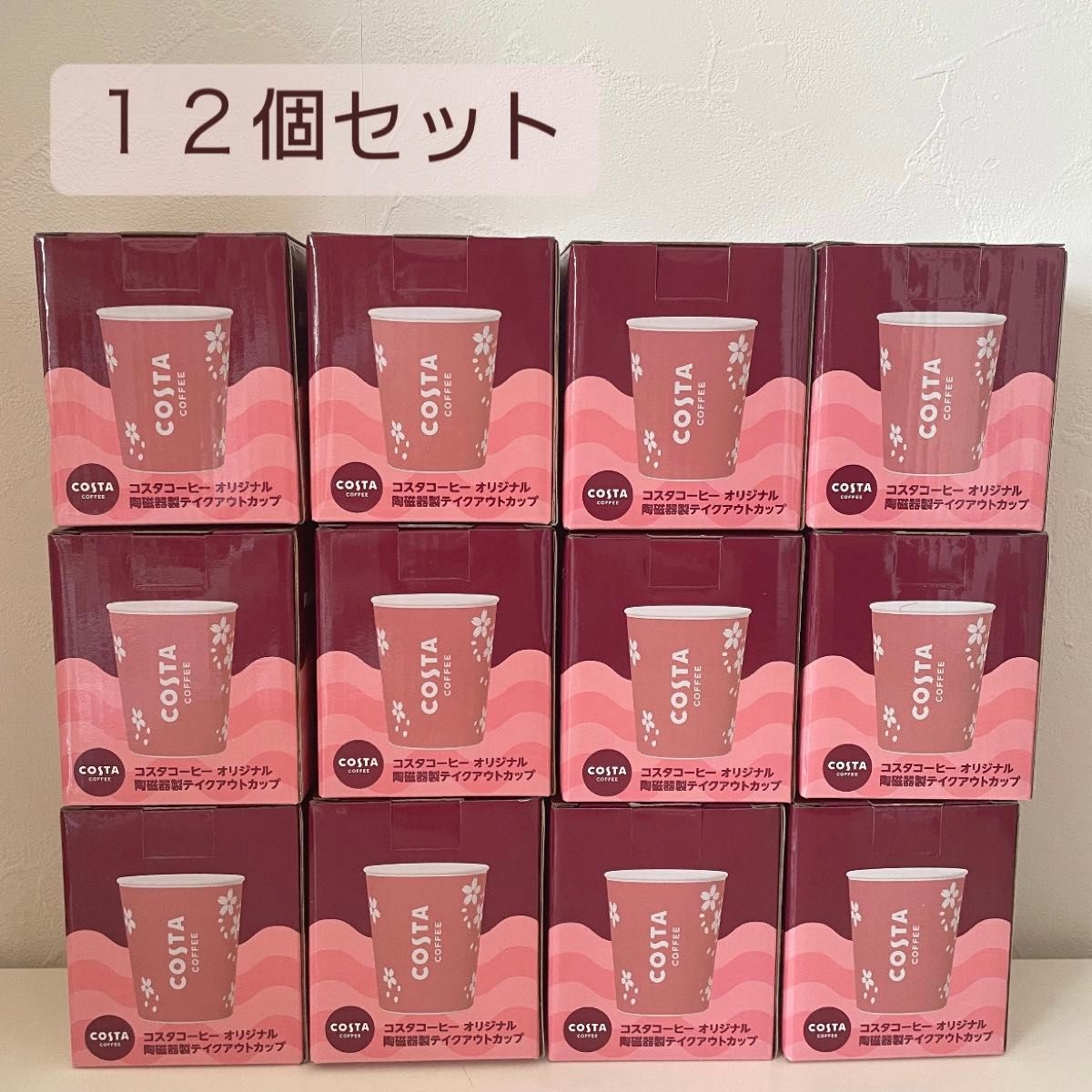 コスタコーヒー　陶磁器　テイクアウトカップ　コップ　12個　桜　季節限定　春