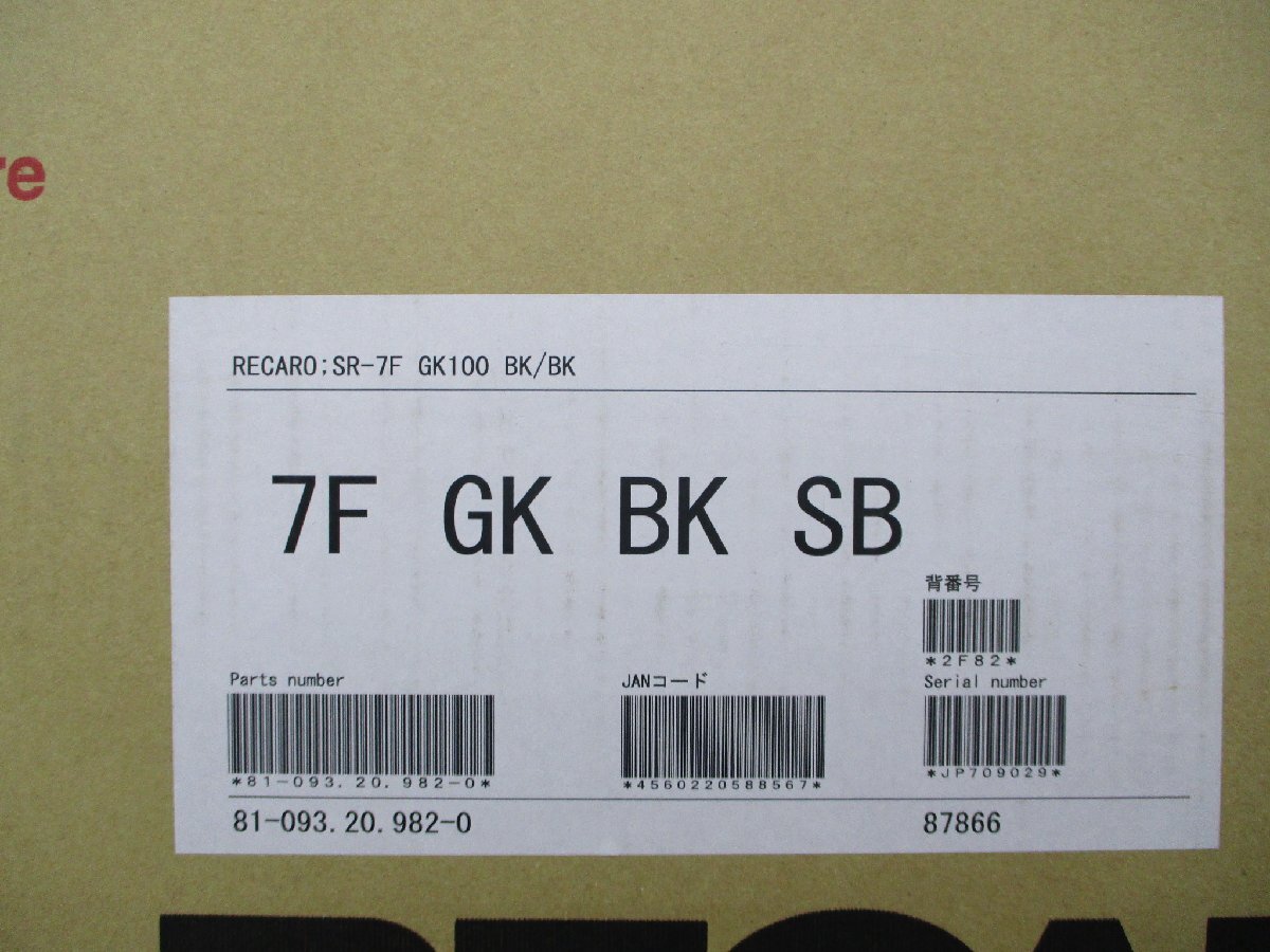【長期在庫品】レカロシート SR-7F GK　BK/BK_画像1