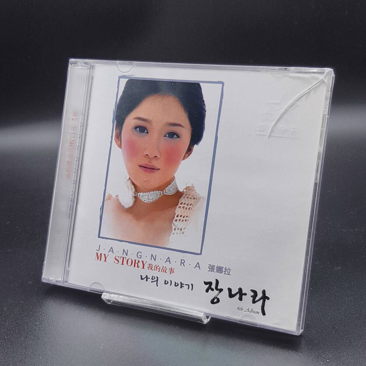 MA20 チャン・ナラ My Story 韓国版CD JANG NARA 張娜拉 ケース割れ_画像3