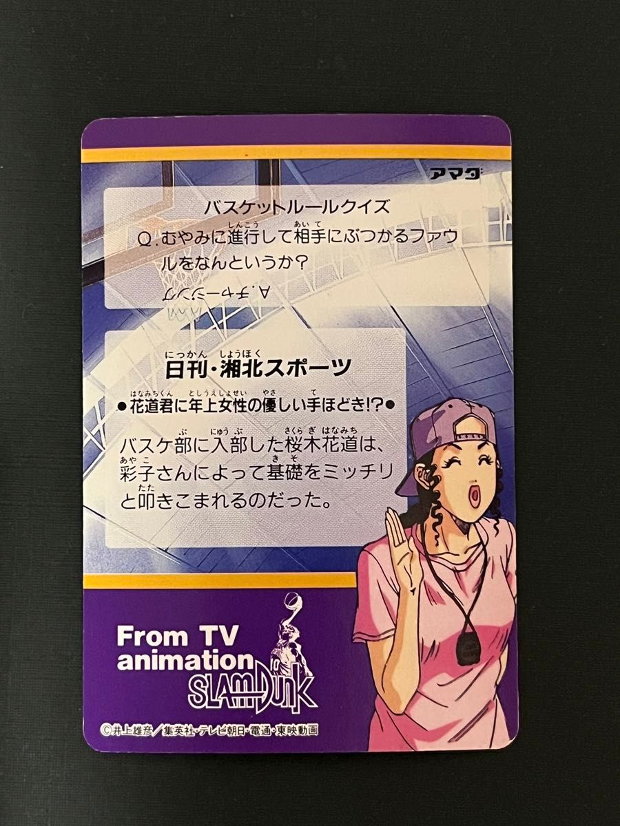 スラムダンク 桜木花道 桜木軍団 カード|Yahoo!フリマ(旧 スラムダンク 桜木花道 桜木軍団 カード|Yahoo!フリマ(旧