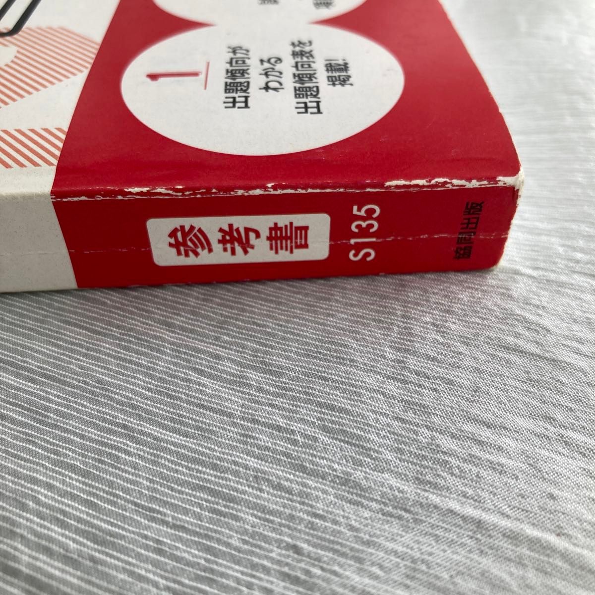 ’２２　千葉県・千葉市の教職教養参考書 （教員採用試験「参考書」シリーズ　　　１） 協同教育研究会　編