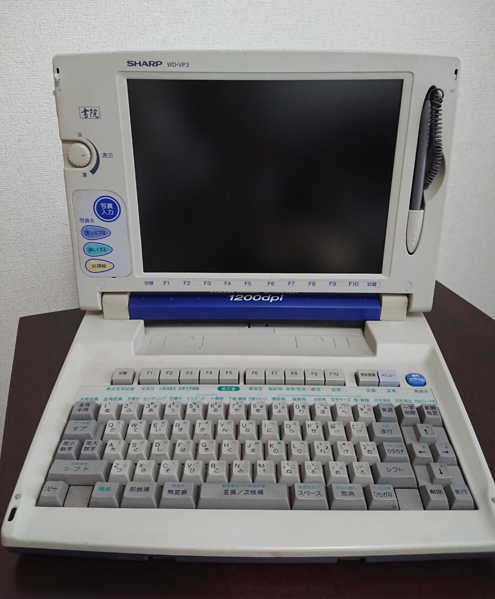 SHARP sharp word-processor paper .WD-VP3 electrification OK junk treatment secondhand goods word processor 