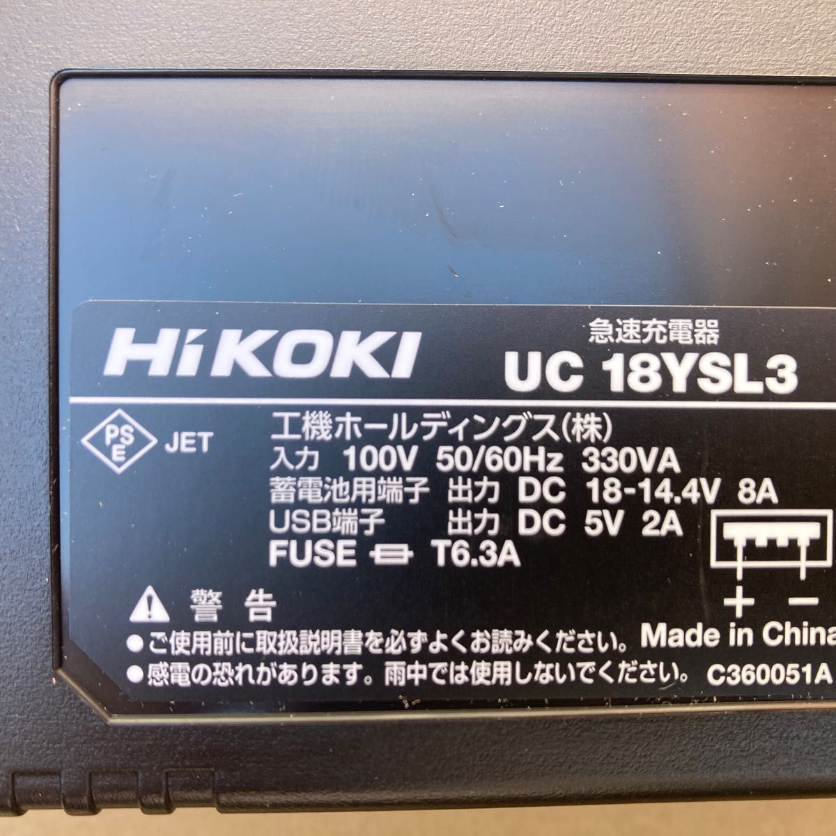 ※送料無料※ HiKOKI マルチボルト対応 充電器 UC18YSL3 Ⅱ