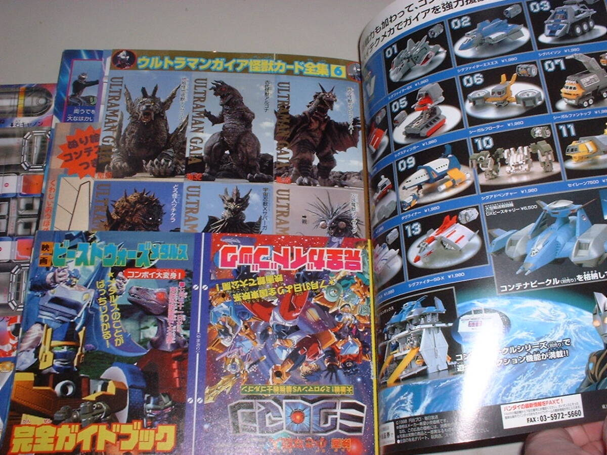 テレビマガジン1999年8月号★組み立て付録付き完品★ウルトラマンガイア、デジモン、ゴーゴーファイブの画像3