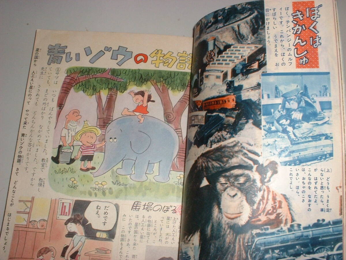 手塚治虫「お山の三五郎」新連載収録★小学三年生4月号★古沢日出夫、島田啓三_画像4