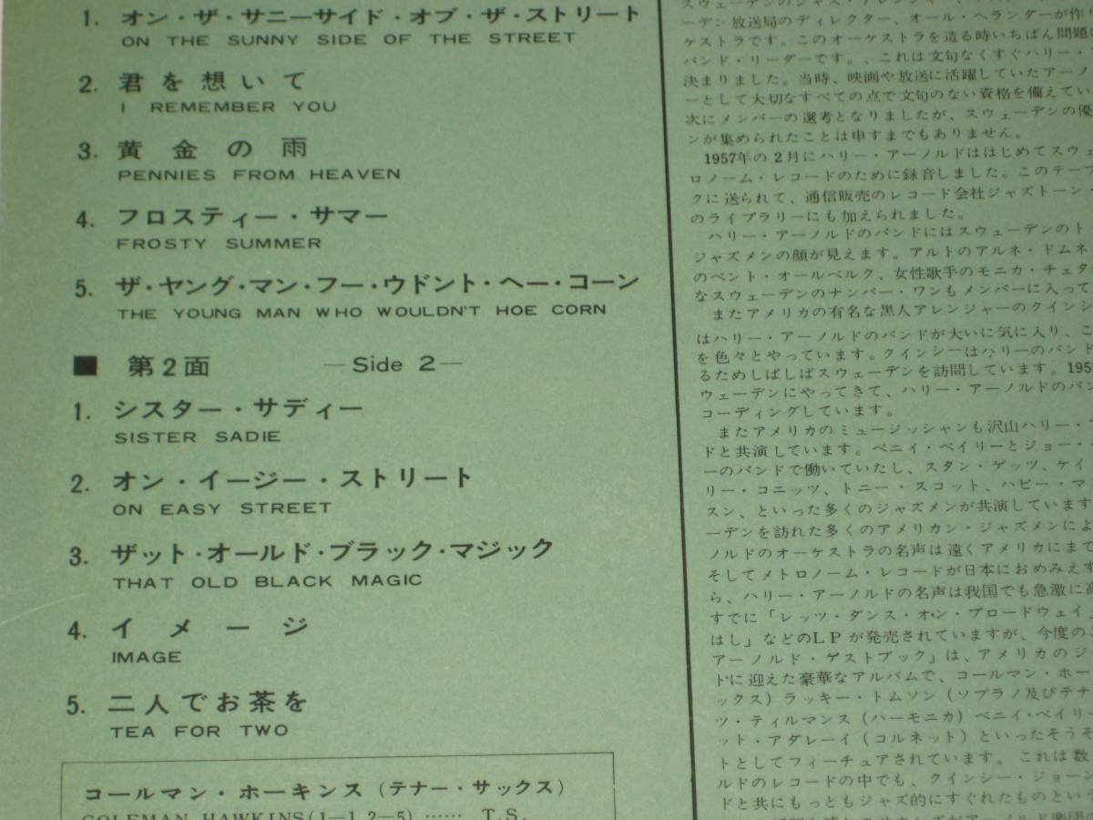 ★激レア！ハリー・アーノルド・ゲストブック／コールマン・ホーキンス／ナット・アダーレイ　重量盤！静電防止レコード_☆収録曲