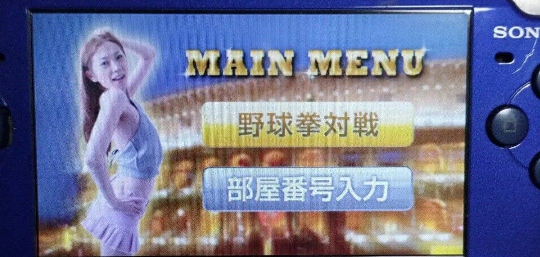 激レア】pspソフト UMD Video ハーレム野球拳 検索 Super SEXY 激レア】pspソフト UMD Video ハーレム野球拳 検索 Super SEXY