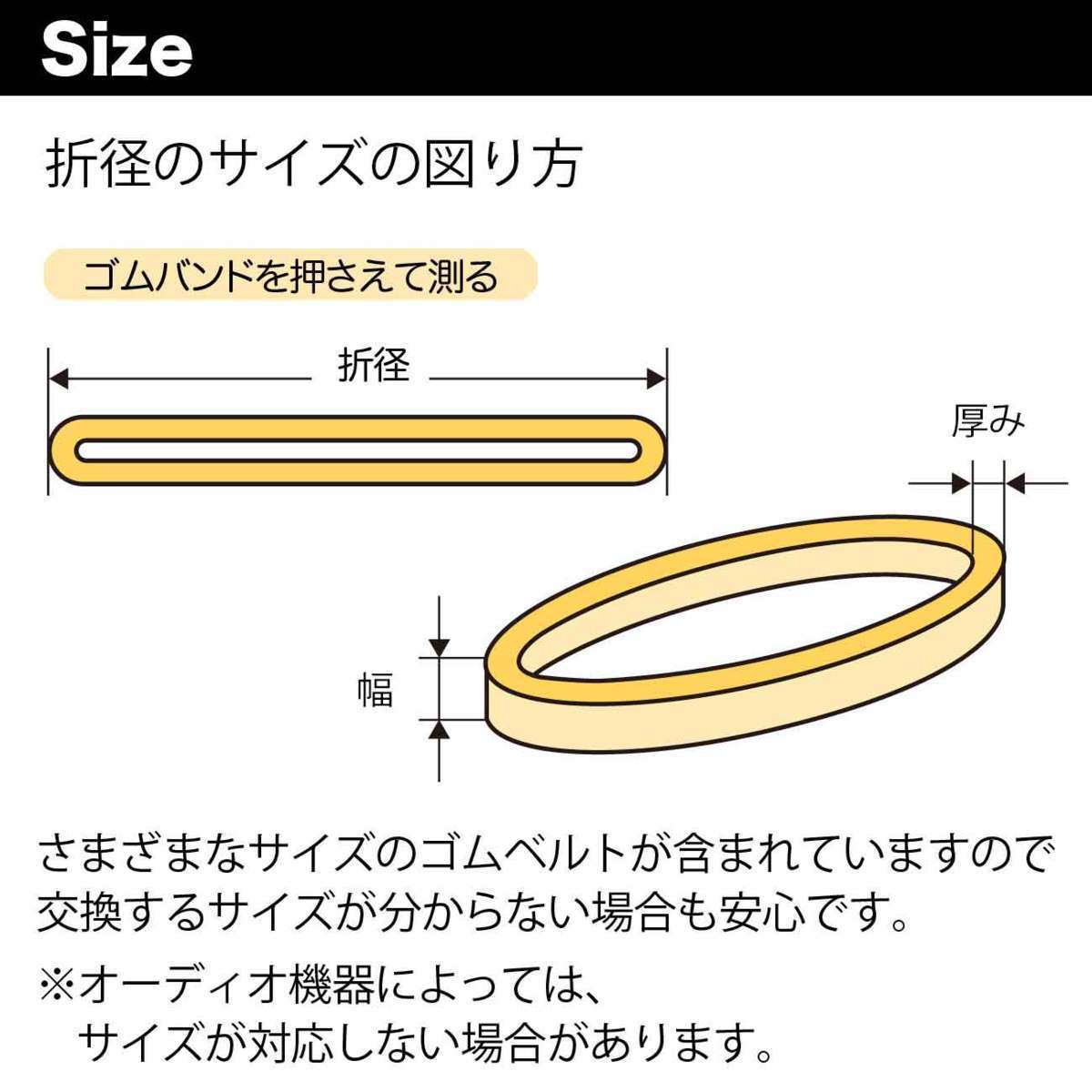 ゴムベルト オーディオ 修理 補修 cd dvd カセットデッキ ウォークマン シリーズ500個販売 平型 幅4mm 折径45～125mm 45本越_画像4