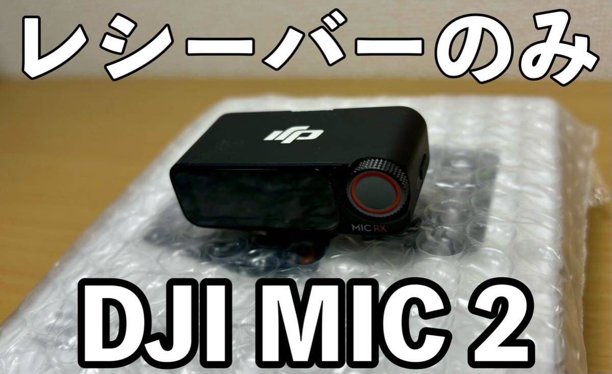 DJI Mic2 DJI Mic 2 レシーバー RX Lightning USB-Type-C USB-C 用 スマートフォンアダプター _画像4