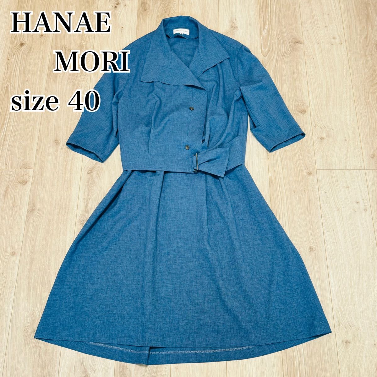 【美品】HANAE MORI  ハナエモリ　セットアップ　スカート サイズ40 Lサイズ　ダブル ブルー系　爽やか　ジャケット