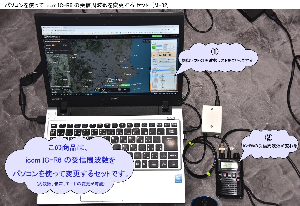 パソコンで icom IC-R6 の受信周波数を変更する セット  [M-02]   @764の画像1