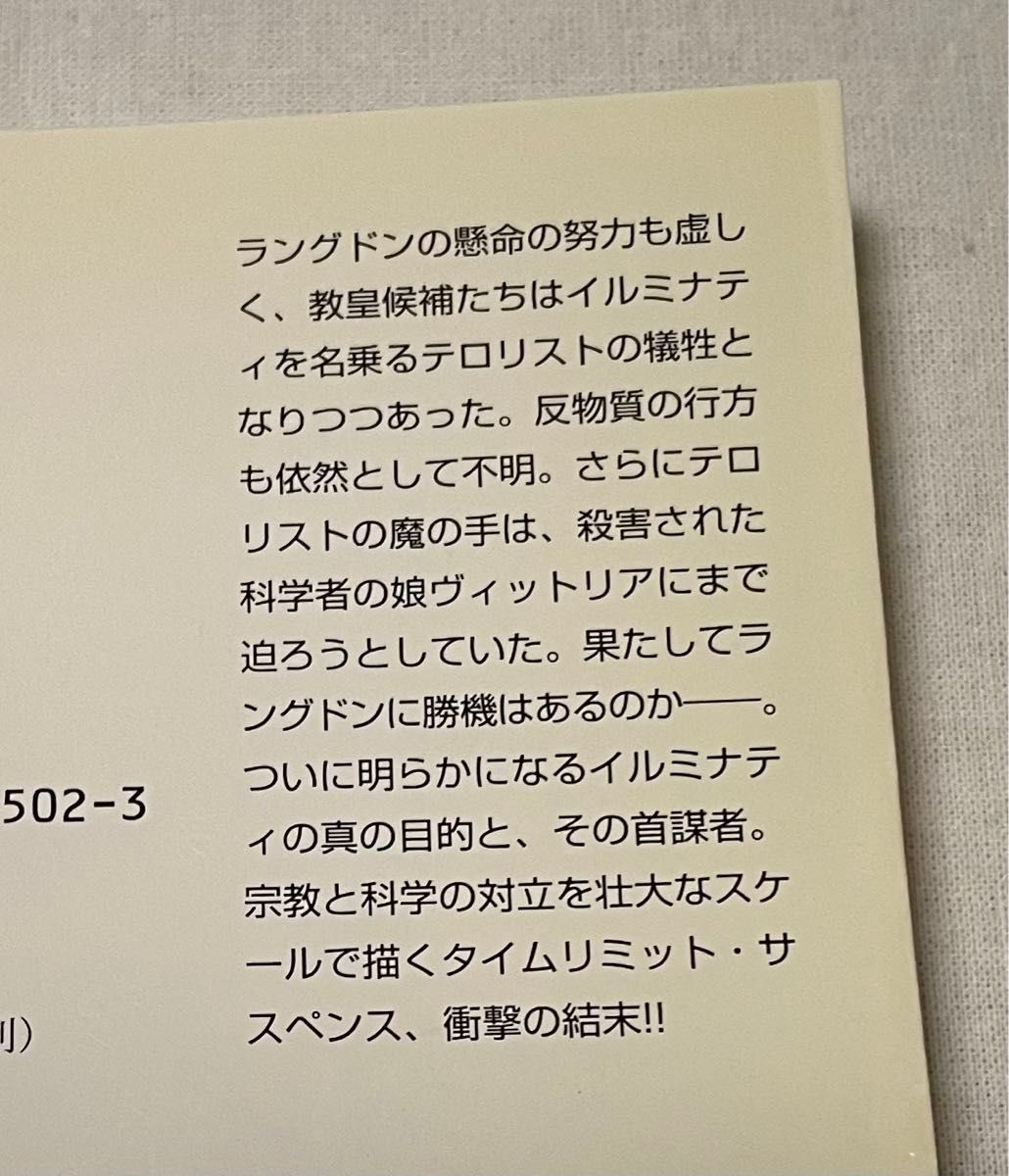 天使と悪魔　上中下巻　ダン・ブラウン著　越前敏弥訳　角川文庫　(全巻帯付き)