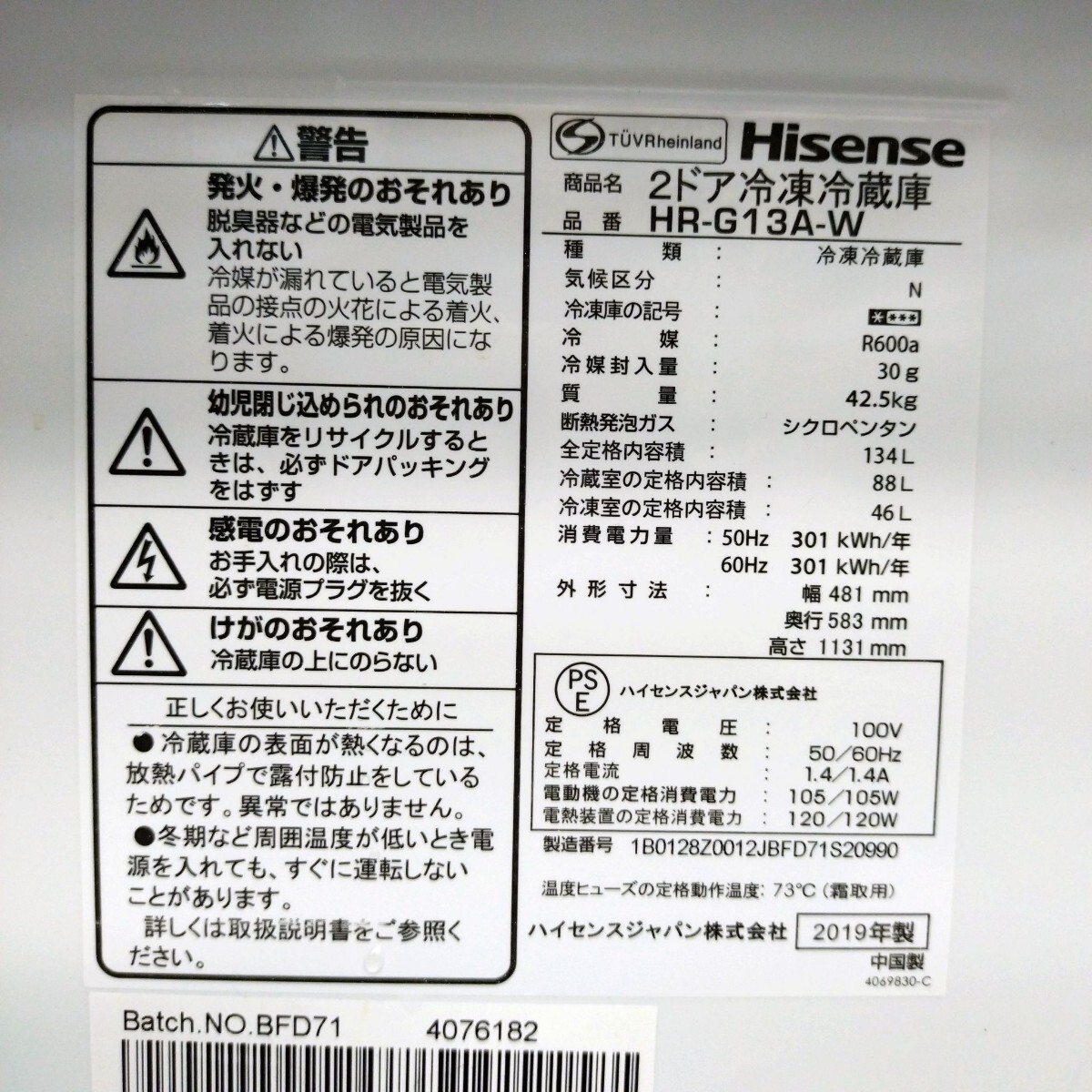 Hisense ハイセンス 冷凍冷蔵庫 2ドア HR-G13A 動作確認済み メンテナンス済み ホワイト 134L 引き取り可能 冷蔵庫 _画像6