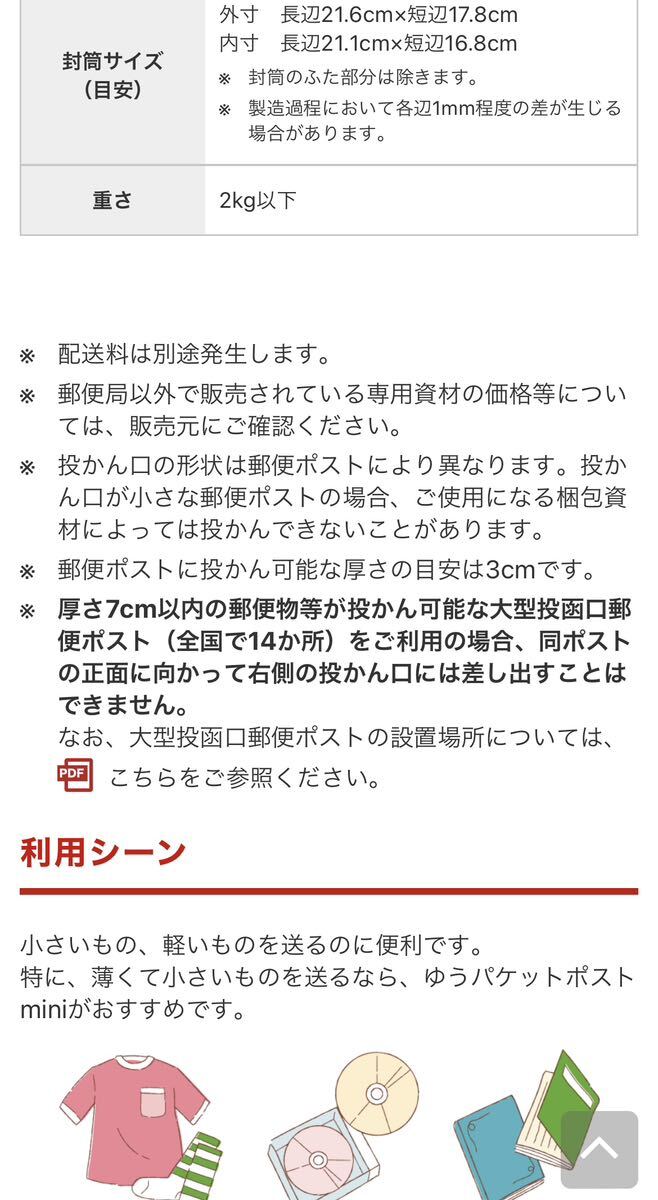 11枚 まとめ売り ゆうパケットポストmini封筒 ゆうパケットポストmini 専用封筒 匿名配送 _画像2