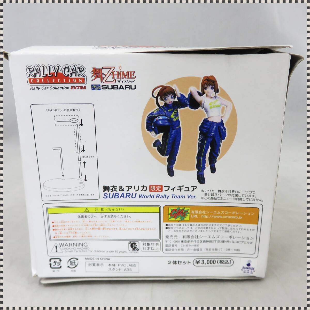 【 未使用 】 舞衣＆アリカ SUBARU World Rally Team Ver.　舞-乙HiME ラリーカーコレクション EXTRA イベント限定 箱イタミ品 HA051209_画像3