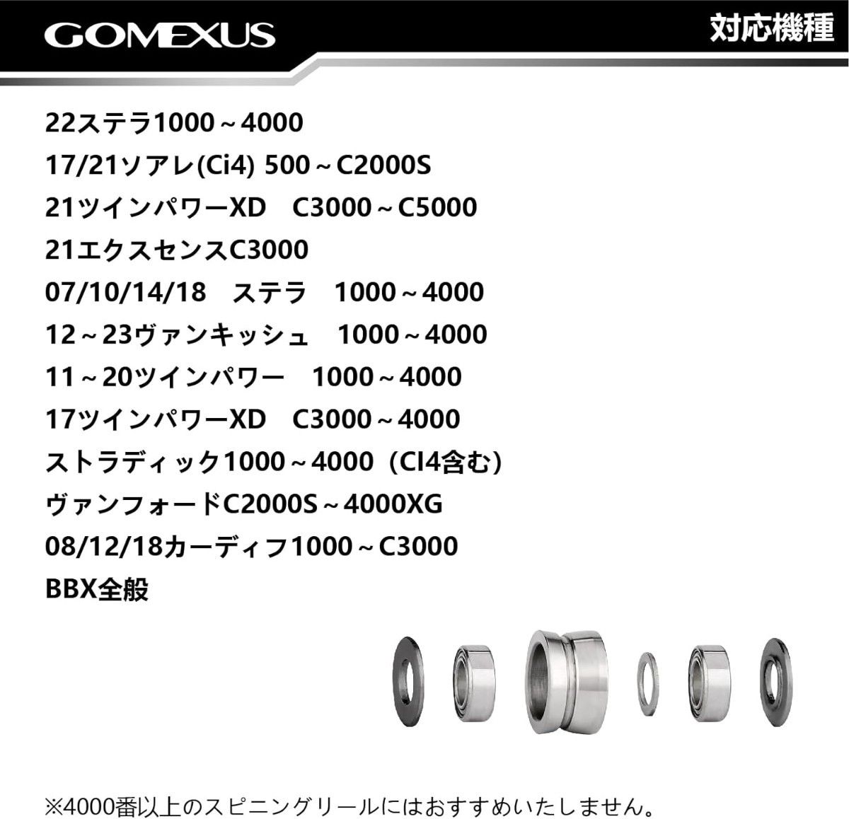 オマケ有 ゴメクサス チタン2BBラインローラー シマノ用 ステラ ヴァンキッシュ ツインパワー エクスセンス ストラディック 