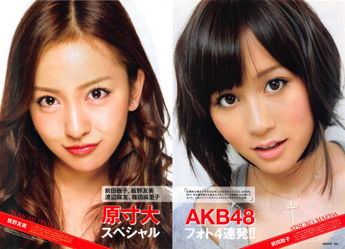 【切り抜き】AKB48神7(前田敦子、板野友美 他)、NMB48『原寸大AKB48スペシャルフォト4連発!!』『初登場! コレが噂のNMB48だ!!』6ページ_画像1