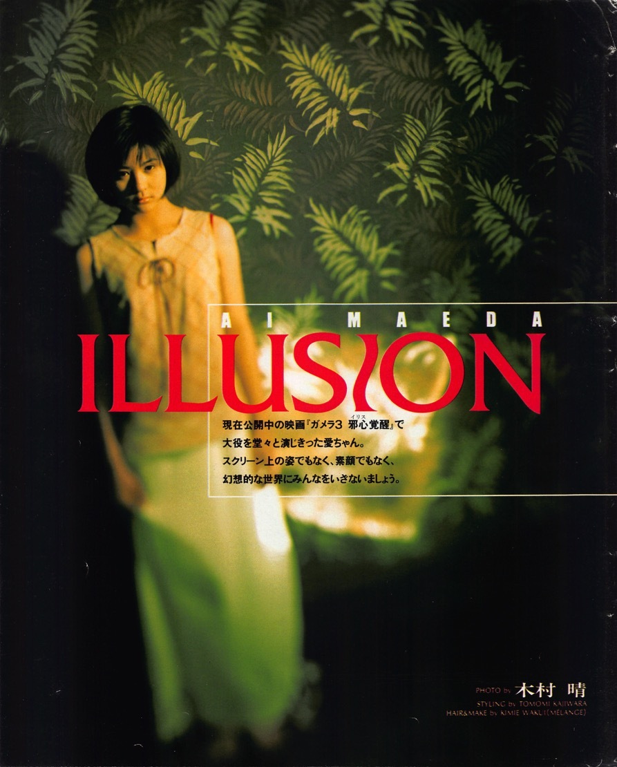 【切り抜き】前田愛『ILLUSION』6ページ 即決!_画像1