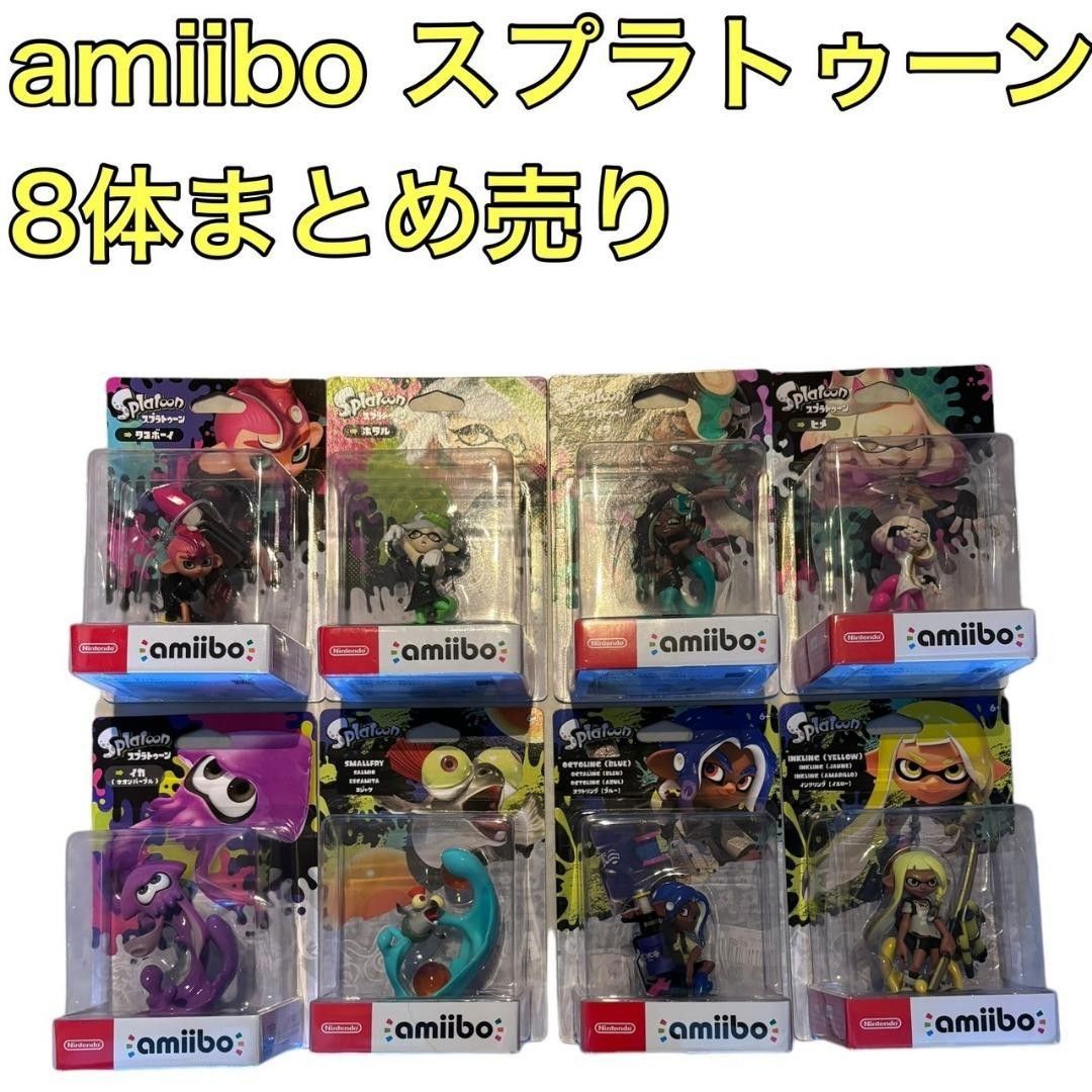 新品未開封 スプラトゥーン アミーボ amiibo まとめ売り トリプルセット