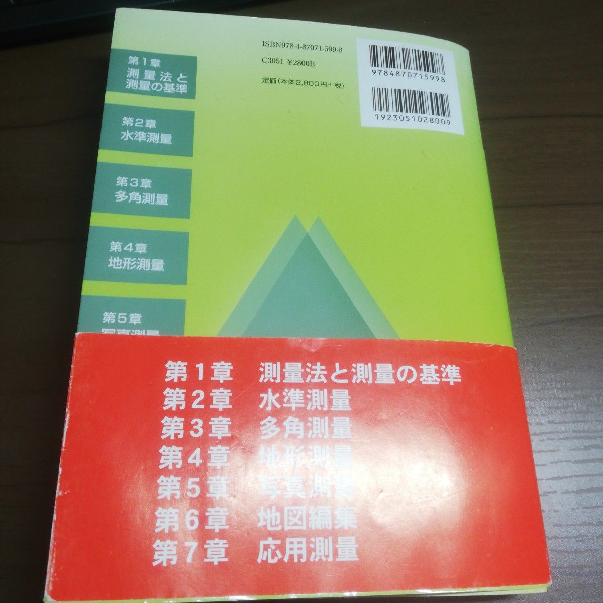 平成29年度　測量士補問題解説集