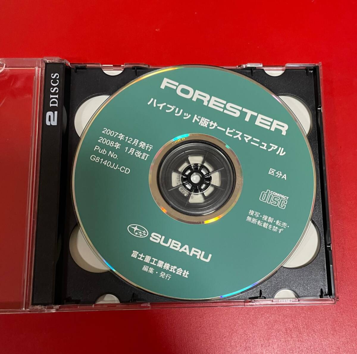 SUBARU FORESTER CD-ROM ハイブリッド版 サービスマニュアル SH5 SH 区分A 2008年1月 スバル フォレスター_画像2