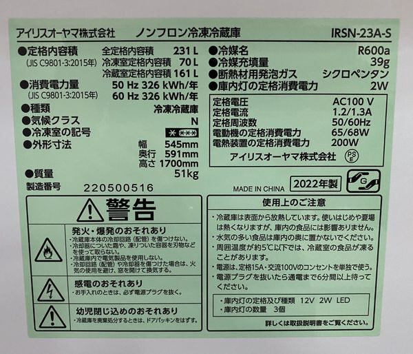 高年式!2022年製! アイリスオーヤマ/IRIS 冷蔵庫 シルバー IRSN-23A 2ドア /右開きタイプ /231L 霜取り不要 中古家電 店頭引取歓迎 R8261_画像10