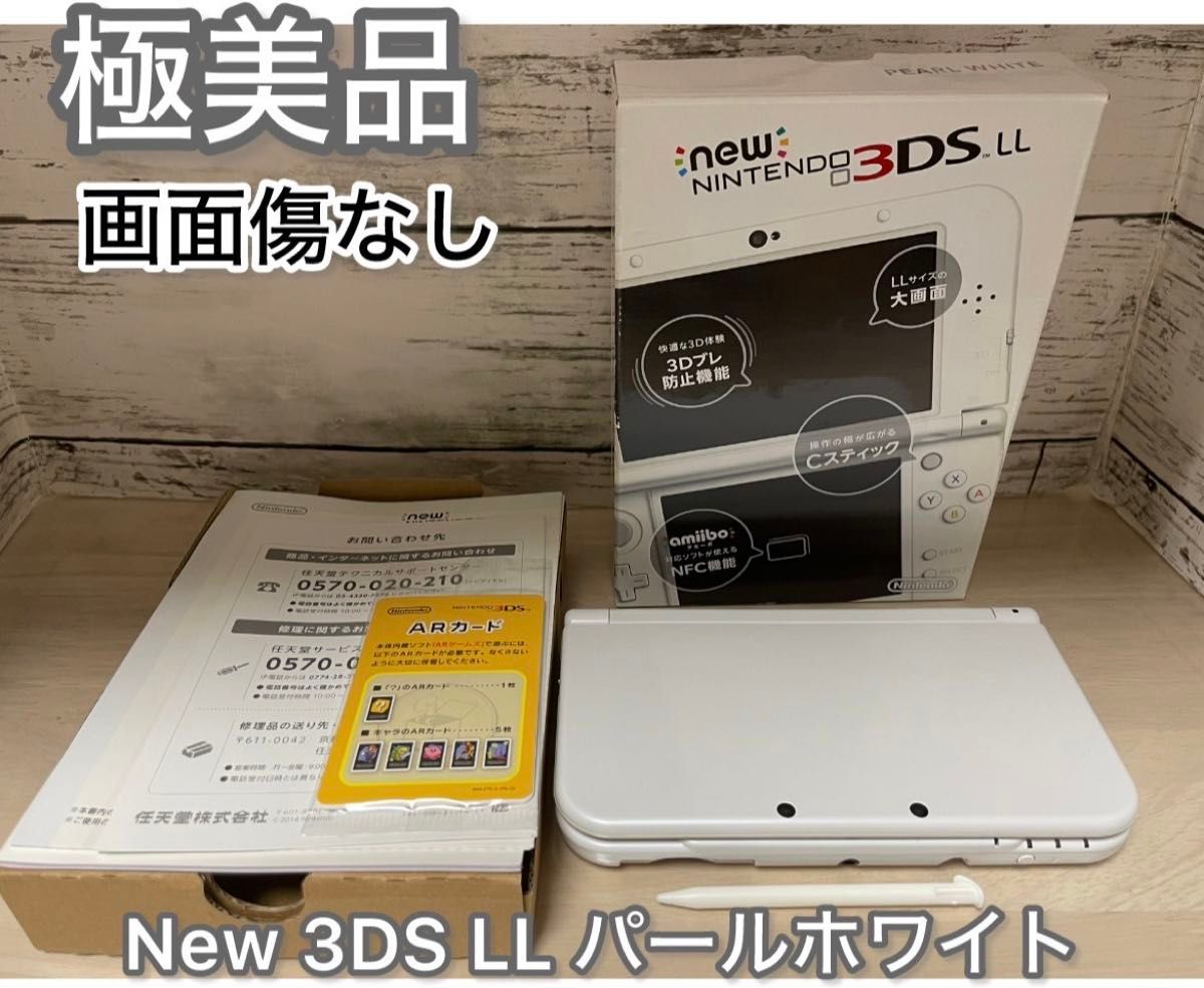 極美品】Newニンテンドー3DS LLパールホワイト 箱付き|Yahoo 極美品】Newニンテンドー3DS LLパールホワイト 箱付き|Yahoo