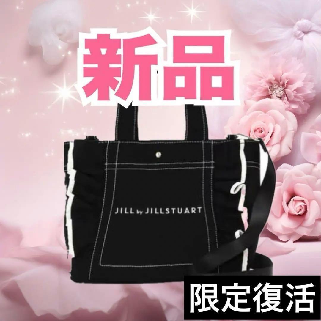 23 JILL by JILLSTUART フリルトートバッグ 大_画像1