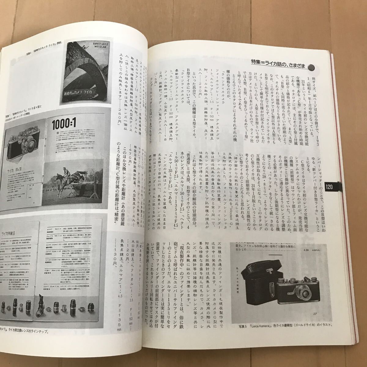 Leica ライカ読本　カメラこだわり読本　毎日新聞社_画像8