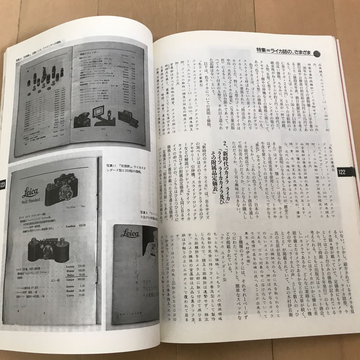Leica ライカ読本　カメラこだわり読本　毎日新聞社_画像9