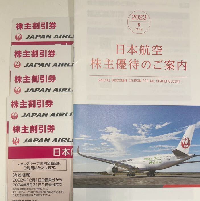 JAL 日本航空 株主優待券 割引券 5枚 冊子付き有効期限2024/5/31の画像1