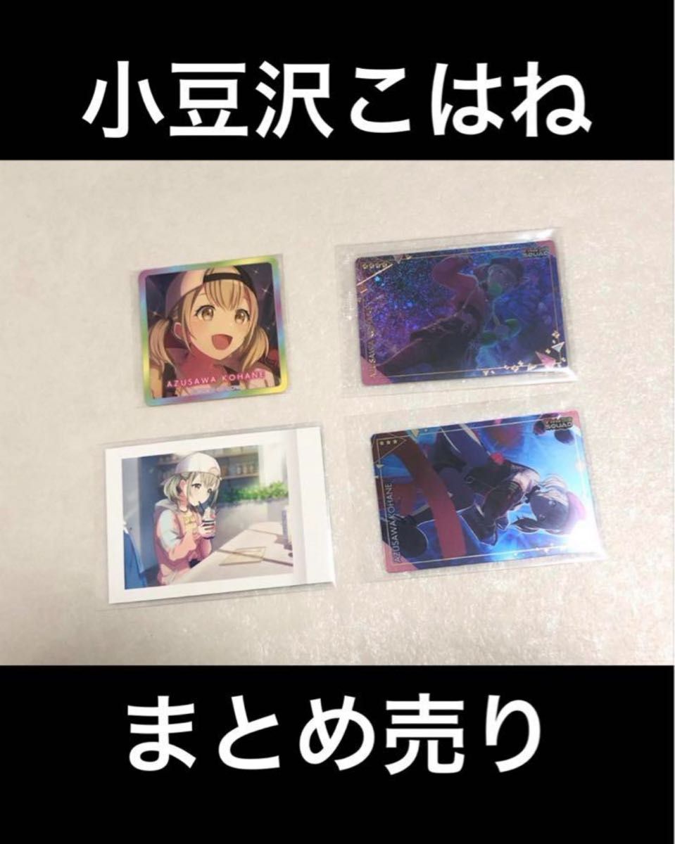 プロセカ 小豆沢こはね まとめ売り|Yahoo!フリマ(旧PayPayフリマ) プロセカ 小豆沢こはね まとめ売り|Yahoo!フリマ(旧PayPayフリマ)