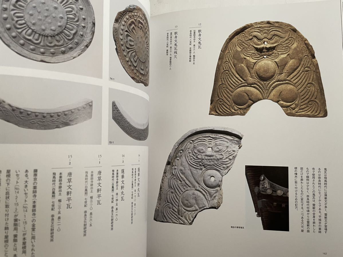 図録『国宝 薬師寺展 』平城遷都1300年記念 木彫 仏像 仏教美術 薬師三尊像 日光・月光菩薩立像 国宝 八幡三神像 東京国立博物館_画像9