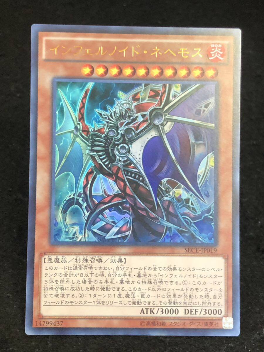 【遊戯王】 インフェルノイド・ネヘモス ウルトラレア SECE-JP019 同梱可能 ①_画像1