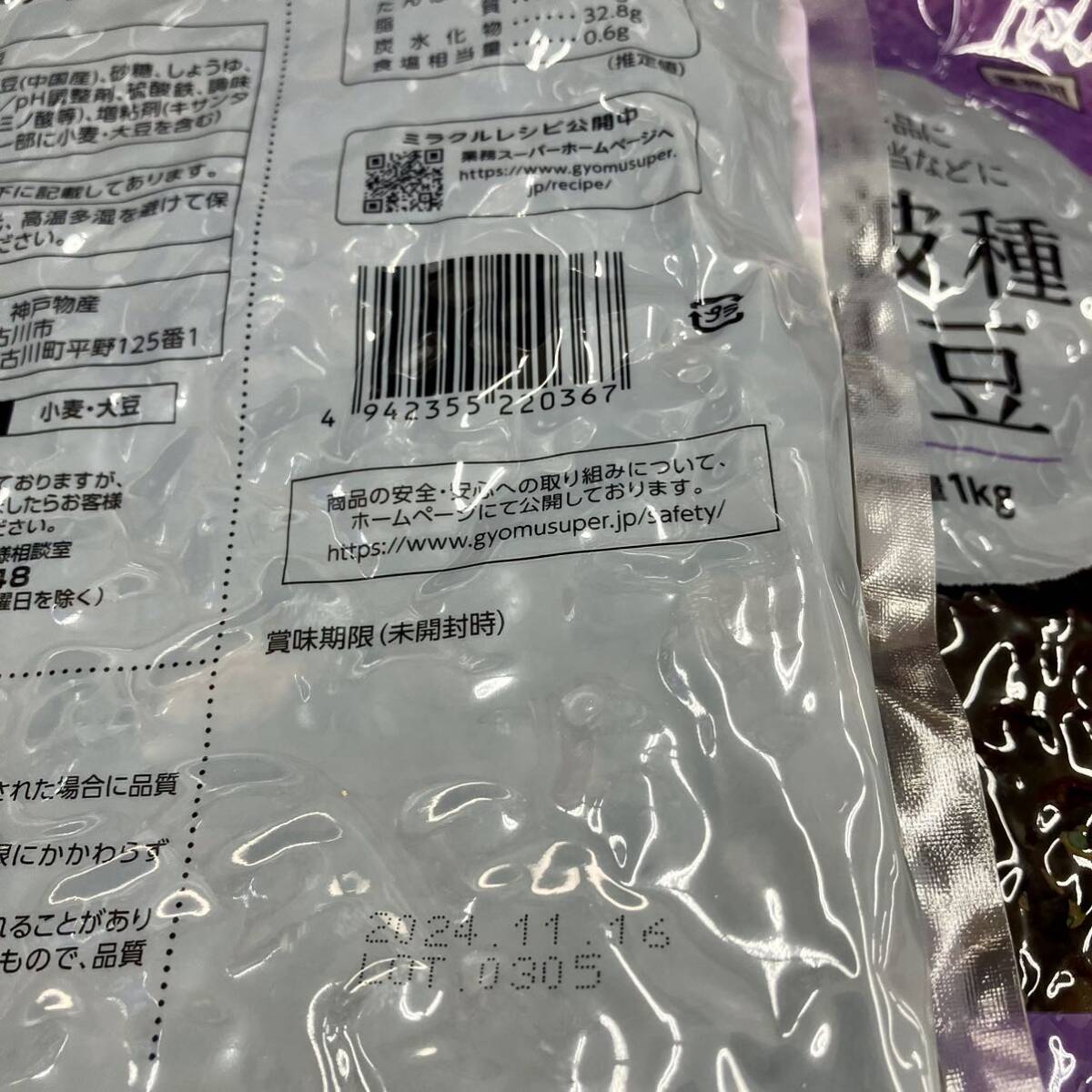  Tanba kind black soybean .2kg 1 kilo ×2 sack enough high capacity .... soft black soybean . legume chopsticks .. small bowl .. present daily dish ... one goods side dish .. osechi-ryōri 