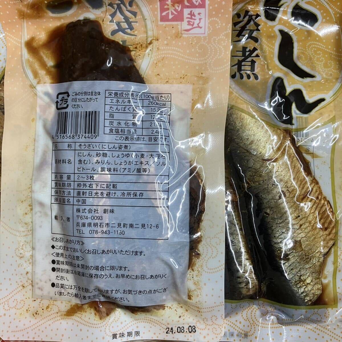 にしん姿煮 5袋(10枚入り)甘露煮 鰊 年越しそば お正月 にしん蕎麦 おつまみ ご飯のお供 炊き込みご飯 混ぜご飯 酒のあて 常温保存_画像2