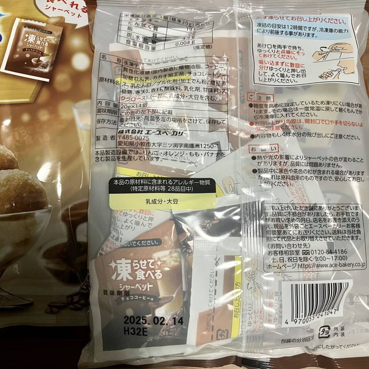 凍らせて食べるシャーベット チョココーヒー味 28個 なめらか食感 チョコレートコーヒーシャーベット _画像3