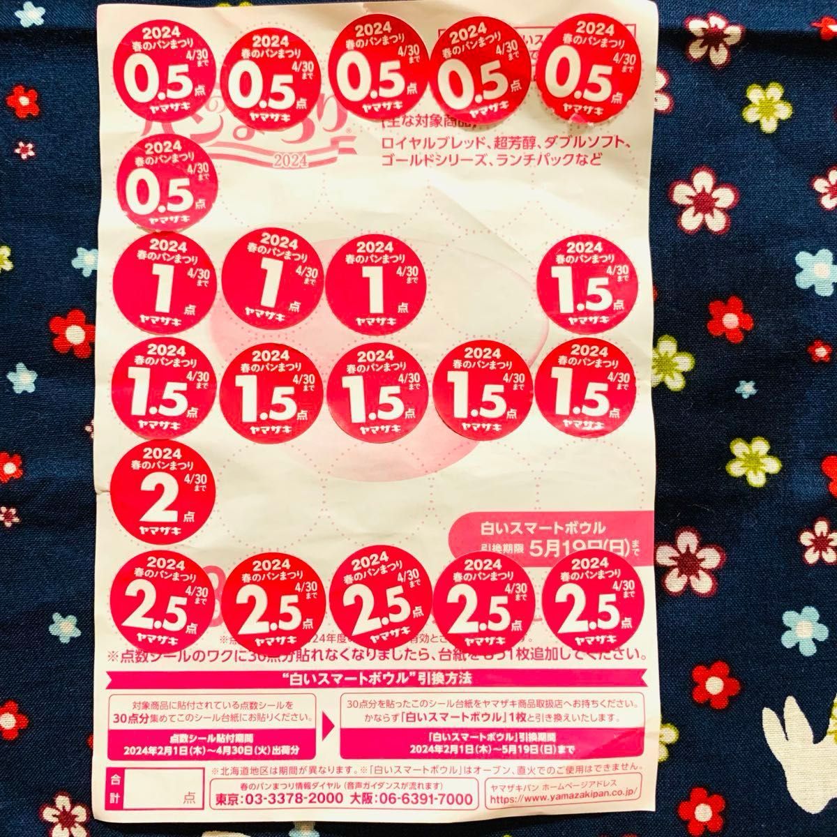 ヤマザキ 春のパンまつり 春のパン祭り シール 2024応募 シール ヤマザキ 春のパンまつり 春のパン祭り シール 2024応募 シール
