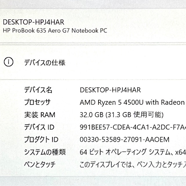 2021◇極美品級◇上級ハイスペック！【 HP ProBook 635 Aero G7 】Ryzen5-4500U☆NVMeSSD512GB☆メモリ32GB☆カメラ☆Windows11Pro_画像7