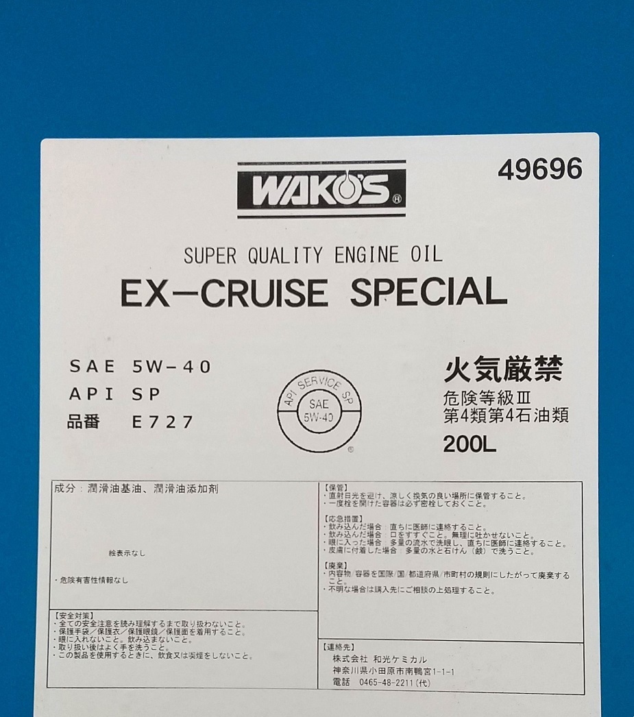 ワコーズ EX クルーズ スペシャル / 3L / 5W-40 / API SP / WAKO'S EX CRUISE SPECIAL / 化学合成油 / 送料無料 / EX-CS40_画像2