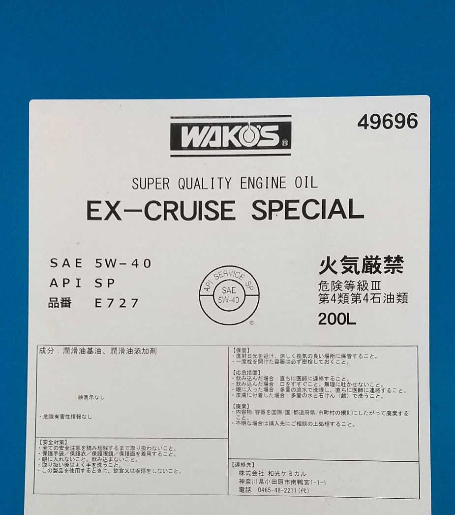 ワコーズ EX クルーズ スペシャル / 4L / 5W-40 / API SP / WAKO'S EX CRUISE SPECIAL / 化学合成油 / 送料無料 / EX-CS40_画像2